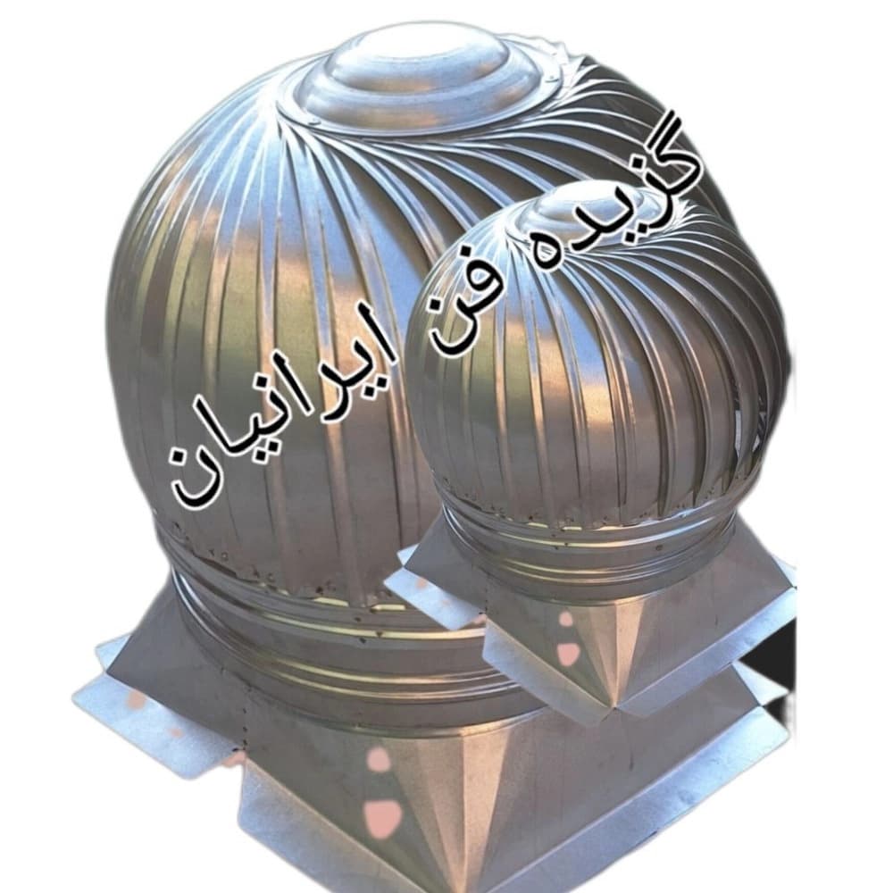 هواکش بادی گزیده فن ایرانیان