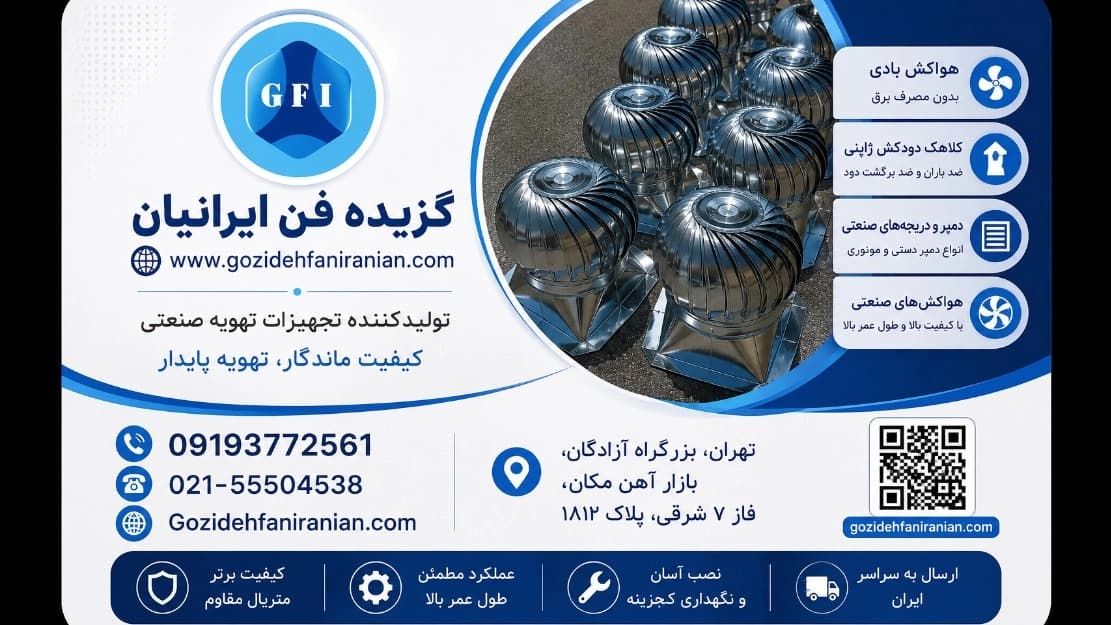 هواکش بادی